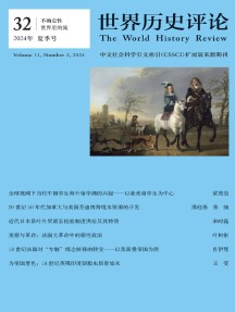 世界历史评论杂志